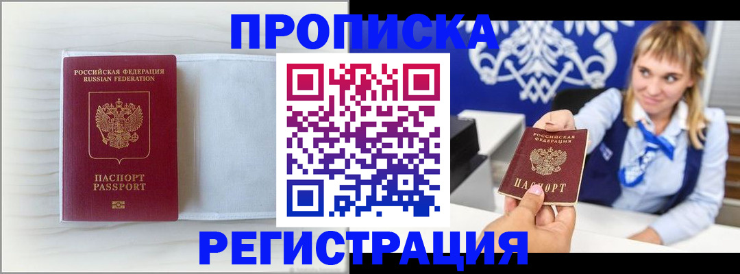 прописка штамп в Йошкар-Оле